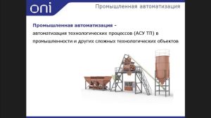 Введение в промышленную автоматизацию