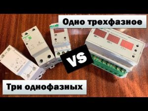 Сколько реле напряжений необходимо для трехфазной сети?! Три однофазных или одно трехфазное?!