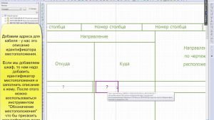 Eplan P8 Tutorial Как создать форму кабельного журнала