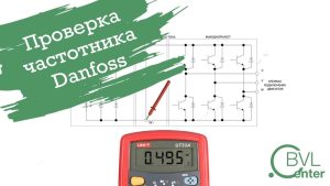 Проверка силовой части преобразователя частоты Danfoss   Статический тест с помощью мультиметра