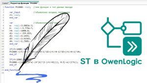 ST в OwenLogic. Создаем функцию преобразования сопротивления в температуру на примере Pt1000.