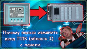 Начинающие программисты не только техники Simatic, зачастую недоумевают — почему