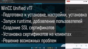 WinCC Unified v17 — Установка, запуск, решение проблем
