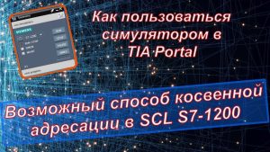Новое полезное видео про Siemens, сохраняйте у себя и делитесь с коллегами