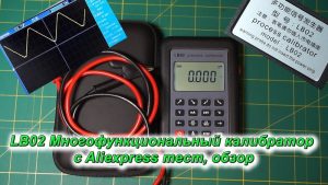 LB-02 Многофункциональный калибратор с AliExpress тест, обзор