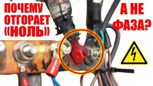 Дается ответ, почему «ноль» чаще нагревается и отгорает в распределительных щита