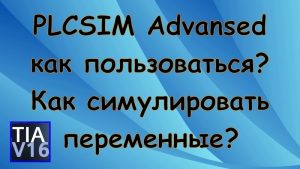 #simatic #plcsimadvanced #step7