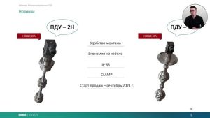 Вебинар «Новые поплавковые сигнализаторы уровня ОВЕН»