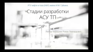 Л05 Стадии проектирования систем управления