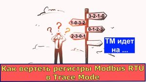 Сказ о том как я эти регистры вертел на … ))