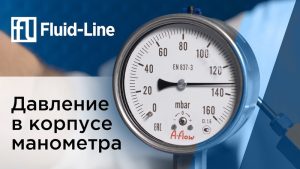 Как влияет избыточное давление в корпусе манометра на показания