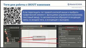 Вебинар 16.01.2024 г. Обновленная версия MasterSCADA 4D — 1.3.4.
