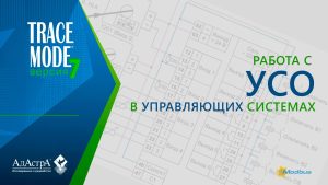 Автосканирование стартовых параметров УСО в управляющих АСУ ТП
