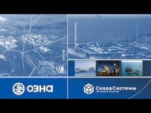 ВЕБИНАР — Опыт импортозамещения иностранных SCADA систем на программный комплекс «Альфа платформа»