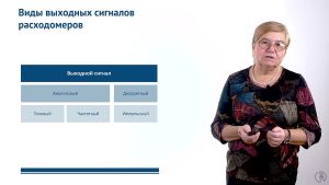 5.2 Основные характеристики расходомеров