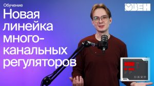 Обновленные ОВЕН ТРМ136 и ТРМ138 | Обзор возможностей регулятора