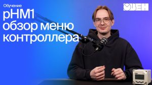 рН-метр ОВЕН: полный обзор меню и функций
