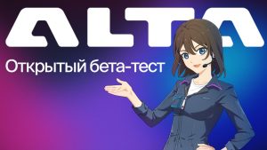 Открытое бета-тестирование ALTA IDE