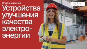От пилотного проекта до морской буровой платформы: проекты СВЭЛ и ОВЕН