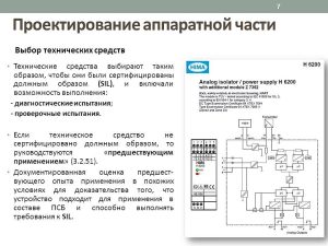 Лекция 3. Приборные системы безопасности. Проектирование ПСБ  Противоаварийная защита