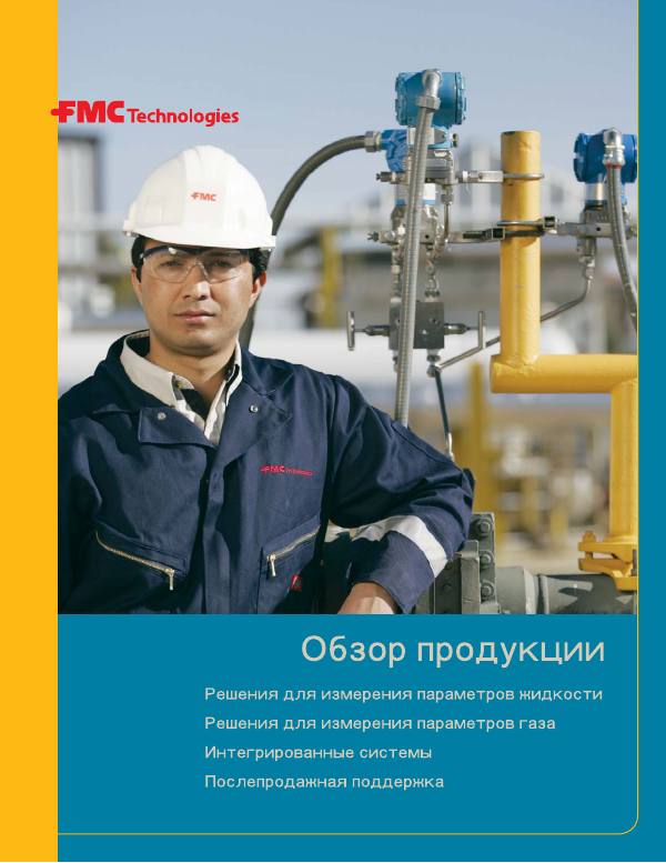 Первая страница: FMC Technologies