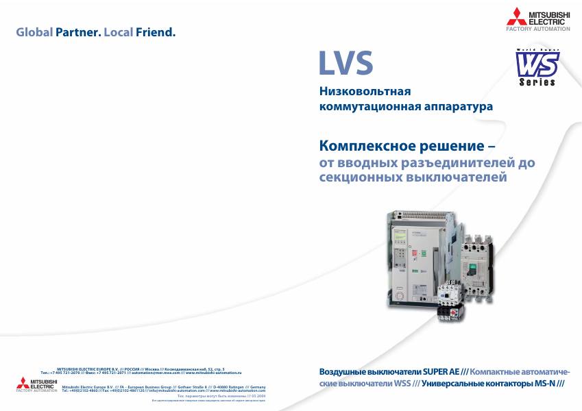 Первая страница: Mitsubishi Electric. Низковольтная и коммутационная аппаратура