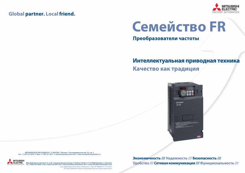 Первая страница: Mitsubishi Electric. Частотные преобразователи FR, MVG, TMdrive. Часть 1