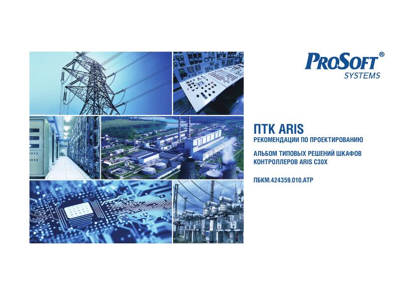 Первая страница: Prosoft. Aris C30x