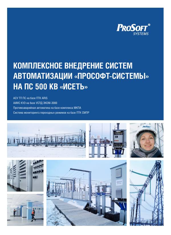 Первая страница: ProSoft. Исеть