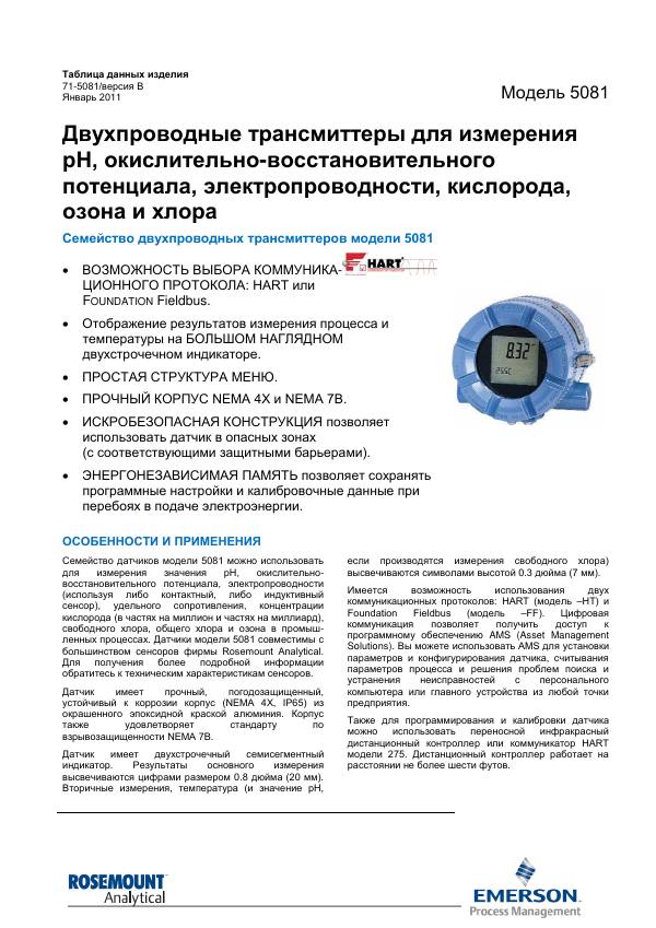 Первая страница: Emerson. Промышленный анализ жидкости и газа. Датчики и устройства для жидкостного анализа.
