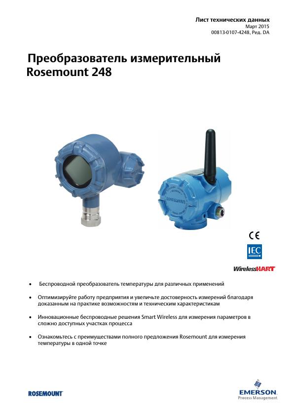 Первая страница: Emerson. Smart Wireless. Беспроводные решения. Информация о датчиках, тех. характеристики.