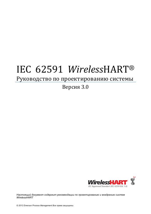 Первая страница: Emerson. Smart Wireless. Беспроводные решения. Руководства по эксплуатации.