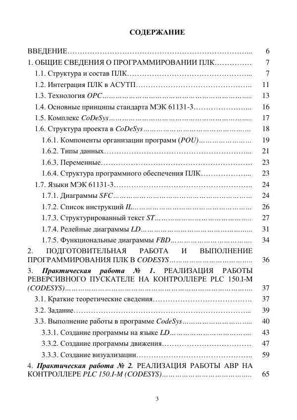 Страница 3