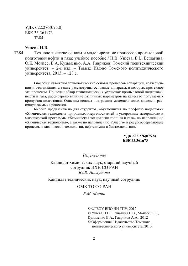 Страница 2