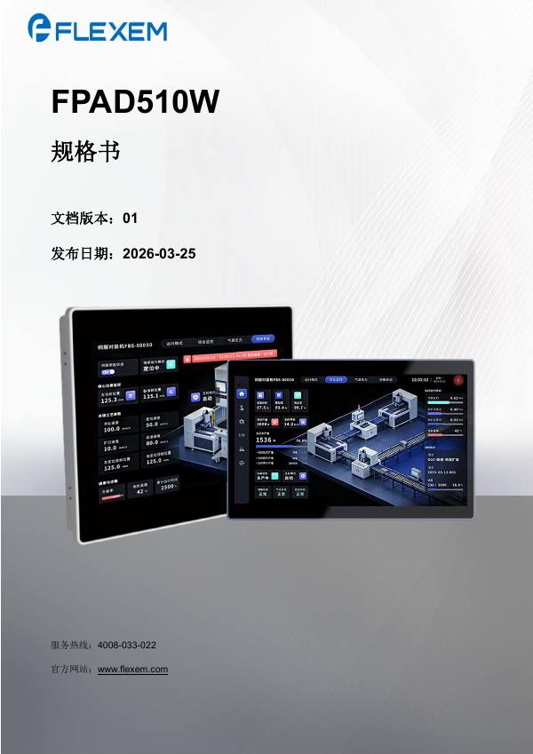 Первая страница: Flexem: Тех спецификация FPAD510W