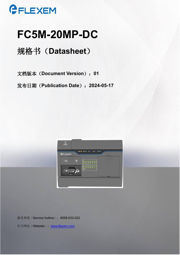Первая страница: Flexem: Datasheet FC5M-20MP-DC)