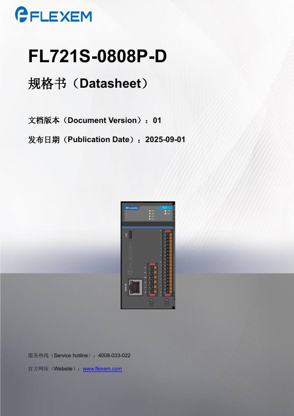 Первая страница: Flexem: FL721S-0808P-D规格书(Datasheet)