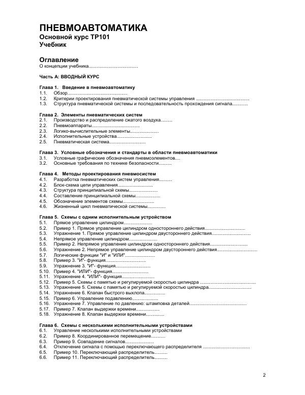 Страница 2