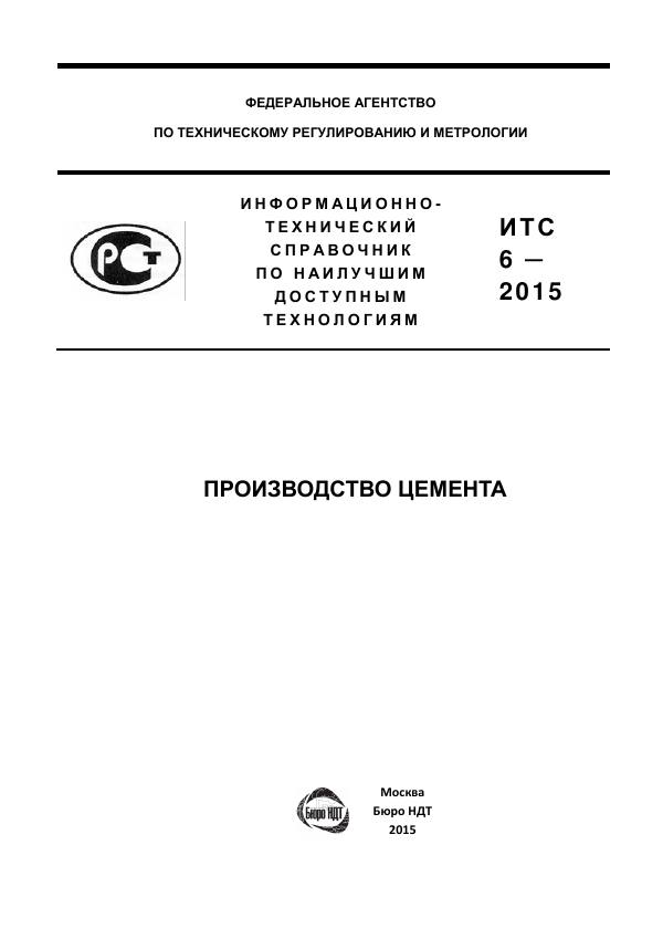 Первая страница: Цемент