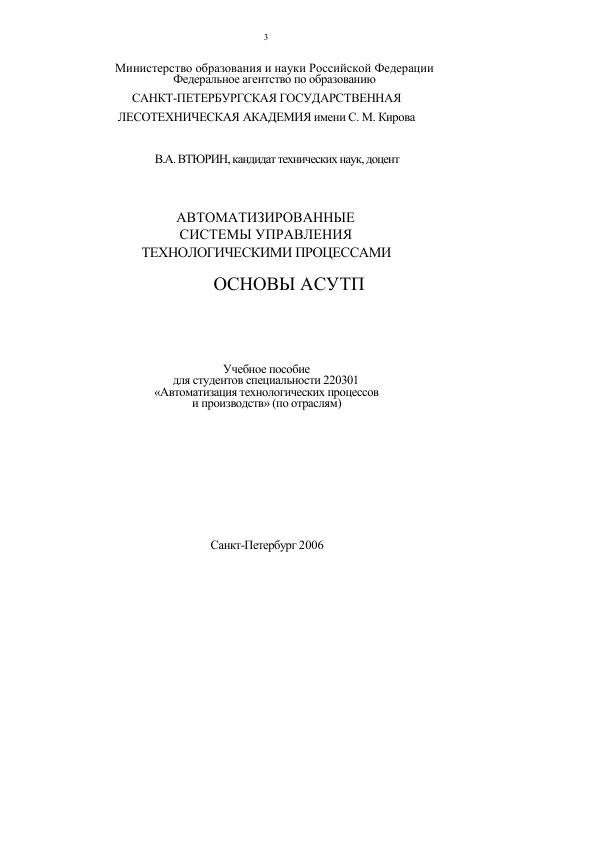 Первая страница: Основы АСУТП