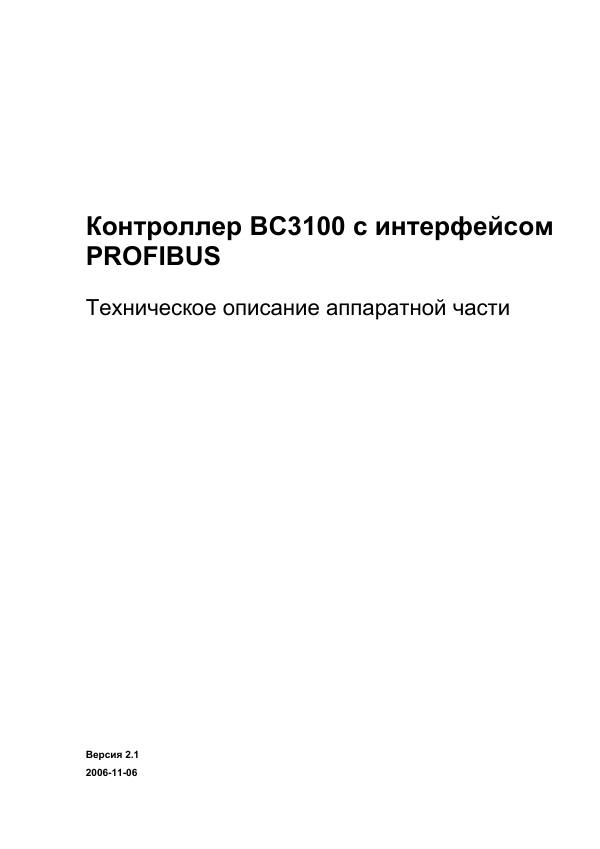 Первая страница: Контроллер BC3100