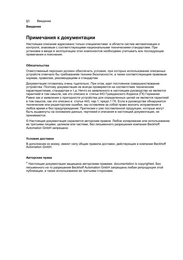 Страница 3