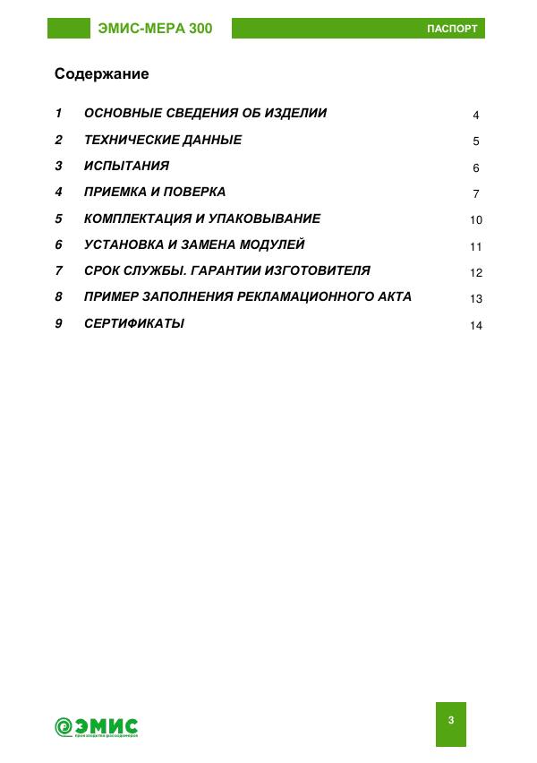 Страница 3