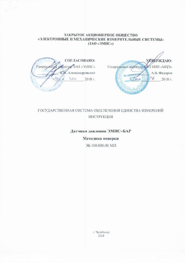 Первая страница: Датчики давления ЭМИС Бар