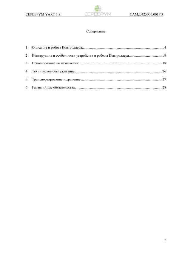 Страница 2