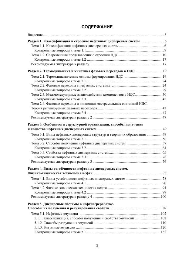Страница 3