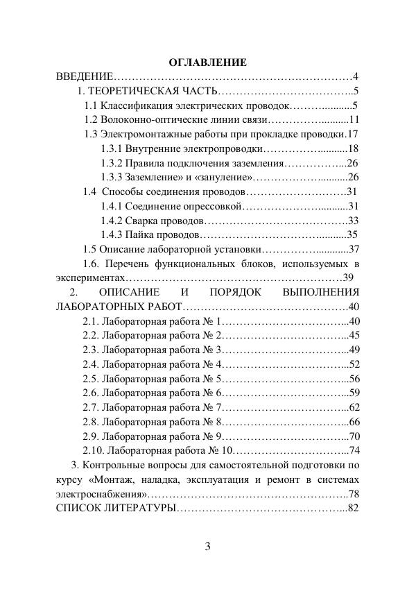 Страница 3